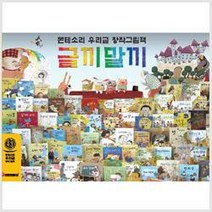 [개똥이네][중고]몬테소리 창작그림책 글끼말끼