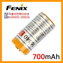 Fenix 페닉스 공식수입정품 16340 700mAh KC인증 보호회로 장착 충전지