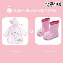 [행운이네][국내발송] 3D 입체동물 레인코트 레인부츠 유아우비 장화세트 EVA 반투명 공룡 토끼 개구리 오리