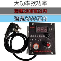 상하이 더리시 교류 전기 풍기 속도조절기 220V 환풍기 무극변속, 옵션02