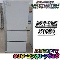 [중고] 김치냉장고 성능테스트완벽 깔끔 AS확실 대우 클라쎄 강화유리 310L 3도어 스탠드형김치냉장고 중고김치냉장고