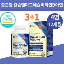 칼슘앤마그네슘비타민d아연 마그비 칼마그비 칼마디아 칼마디 칼맥디 칼맥 칼마디아연 칼마아디 칼마그비 칼마그디 칼맥 칼슘마그네슘비타민D 칼마그넷 칼마그네슘 영양제 대용량 /힐링케어, 칼슘앤마그네슘 비타민D 아연 180정X4병