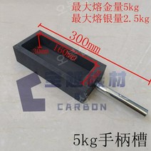 용광로 주조 도구 흑연 용해 금속 주석 틀 쇳물, 5kg용내부160x60x30mm