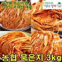 화원농협 묵은지 3kg 가정용 국산 묵은 김치 이맑은김치