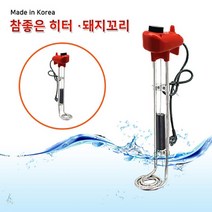 참 좋은 히터물히터 3KW(자동)*500mm 서스후렌지투입히터 물히터 수중히터 물난로 방수히터 방수온열기 방수난로 수중난로, 상세페이지 참조
