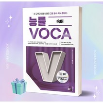 2023년 능률VOCA 숙어 ++빠른배송 ++사은품