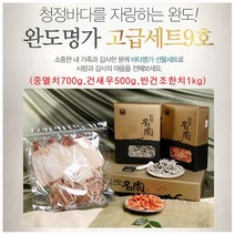 완도 건새우 멸치 반건조한치 국내산 중멸치 마른 새우 한치 볶음용 무침용 고추장멸치 건어물 자연건조 식품 명절 추석 고급 선물 세트 9호 완도명가