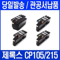 후지제록스 CP105B CM215FW CM215B CP215W 비정품토너, 검정, 1개입