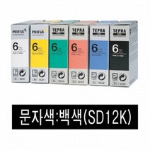 EPSON 라벨프린터리본(SD12K)흑색 백문자 네임프린터 네임스티커프린터 네임스티커기계 네임라벨기 라벨기 이름스티커만들기 스티커프린터 휴대용라벨기 라벨터치기