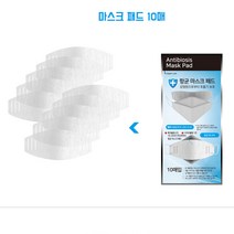길쇼핑 향균마스크 패드(1매-10장), 1매