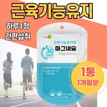 신경 근육 기능유지 임산부 마그네슘 Ma 손발 다리 저림 이완 경련 입떨림 다리 저림 키즈 눈아래떨림 안면근육떨림 눈가떨림 마그네슘부족 왼쪽눈떨림 어르신 선물용 추천 주부