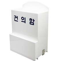 직원 소통 건의함 고객 내추럴한, 소
