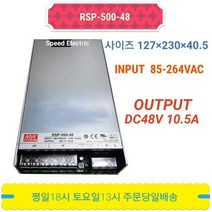 민웰 RSP-500-48 파워서플라이 SMPS DC48V 10.5A, 1개