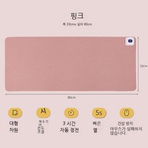 MEIISEO스마트 온열 마우스 전기 매트 따뜻한 테이블 장패드 가열 키보드 책상 패드, 모란디 파우더 타이밍_33*80cm