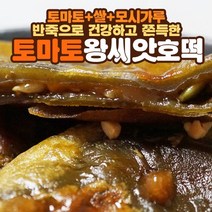 옥당골 토마토 왕씨앗호떡 개별포장 5개 7개 10개 구성 쫀득한 씨앗쌀호떡 냉동호떡(완제품), 왕씨앗호떡 5개