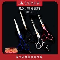 요술가위 7인치 미용가위 강아지 애견 커브 셀프미용 전문가용 오른손, B. 6.5 인치
