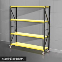 바퀴달린 중량랙 3 4 5 단 물류창고 대형마켓 정리 선반 이동식, 길이 150 폭 60 높이 163 cm, 도르래검정색과노란색색구성표의4층