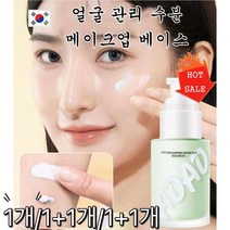 1개/1+1개/1+1개메이크업 베이스 얼굴 관리 수분 메이크업 베이스 모이스처 스킨 베이스 얼굴 관리 수분 메이크업 베이스 톤업베이스 비비크림 PA+++ 30g, 1, 자색