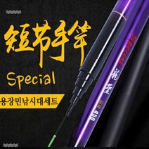 스페셜 용장 450 낚시대 민장대 세트 낚시줄 찌 포함 민물 바다, 단품