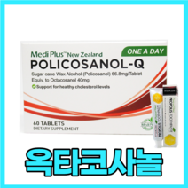 메디플러스 쿠바 사탕수수추출물 40mg 60정 뉴질랜드 영양제 직구 효능 알코올 쿠바산 왁스 가격 하루섭취량 고농축 알약 타블렛 추천 식품, 1개