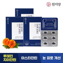 [KT알파쇼핑][유통기한 23.06.27] 천지양 눈&초임계 루테인 아스타잔틴 30캡슐x3박스 3개월, 상세페이지참조