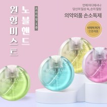 노블핸드 휴대용 손소독제 원형미스트 25ml, 민트향, 1개