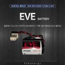 원격지시부 배터리 PLC CNC 배터리(EVE 1/2AA 3.6V ), C5264