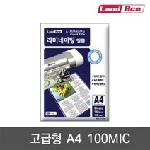 오피스넥스 라미에이스 코팅필름A4 216X303mm 100mic 100매 권