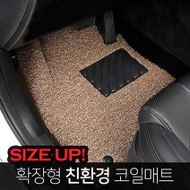 아우디 전차종 사이즈업 확장형 코일매트 자동차 실내 트렁크매트 맞춤제작 카매트 친환경 넌슬립매트, 실내매트 (1열+2열), Q7(4L) (06~16년3월)