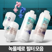 나nanr_녹물제로 세면대필터 샤워기 주방제거 수돗물염소 수도 세탁기 제거기 꼭지 정수기♥sksnfll, ♥sksnfll고급샤워기세면대겸용