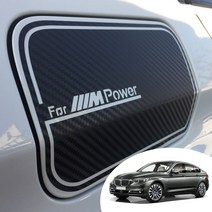 어른킹 BMW 5시리즈 그란투리스모 F07 주유구 포인트 오일캡 레터링 로고 데칼 스티커 자동차 몰딩 랩핑 시트지, BMW F07-오로라화이트(주유구)
