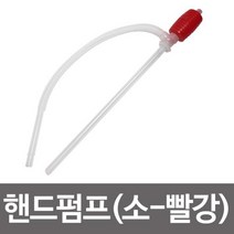 pdg# 덕신 핸드펌프53cm소빨강석유호스 기름펌프 물펌프 에어공구 유압공구 작업공구 핸드펌프, !@상품선택@-