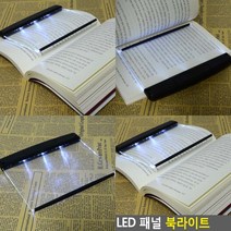 LED 패널 북라이트 북램프 독서조명 야간독서