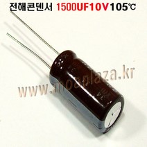전해콘덴서1500UF10V(3개묶음) 1500uf/10v Aluminum Capacitor 3개씩판매, 1500UF10V(3개묶음)