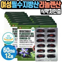 50대여성 필수지방산 리놀렌산 아마씨오일 플렉시드 식약처인증 건강기능식품 건기식 식물성 오메가3 플랙시드 FLAXSEED OIL 여자건강 영양보충제 캡슐 캐나다산