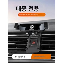 차량용 핸드폰 거치대 무선 충전 거치대 급속 충전 거치대 LX 티구안 티구안 티구민 전용 차량용 핸드폰 거치대, 색깔5, 1개