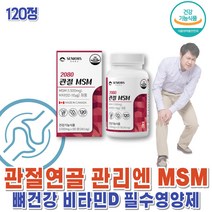건강하셩 시니어 관절 msm 엠에스엠 스트롱조인트 약 4개월 디메틸설폰 손관절 허리아플때먹는 식이유황