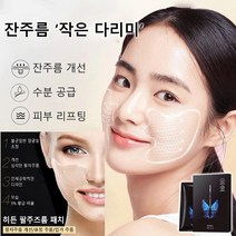 잔주름 완화 팔자 패치 팔자주름 패치 이마주름 모이스처 팔자주름 입꼬리주름 옅은 패치 (5쌍/박스), 5쌍/박스 2+2