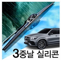 3중날 트리플 엣지 X 실리콘와이퍼 벤츠 GLE 250d 300d 350 350d 400 400d 450 43 45 53 63AMG W167 C293 윈도우브러쉬, 트리플엣지, C167(19년~현재) 650+550_NM