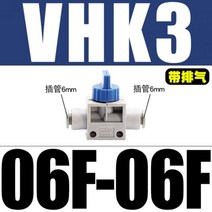 SMC 타입 핑거 밸브 VHK 시리즈 배기 포함 원터치 피팅 공압 액세서리 스위칭 레귤레이터, 07 VHK3 06F-06F