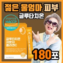 EVERFIT 에버핏 글루타치온 에스토니아산 건조 효모 글리신 글루탐산 글루타메이트 시스테인 순수 수용성 저분자 어린 피쉬 콜라겐 펩다이트 펩타이드 젤라틴 영국산 비타민C 엘라스틴, 180포(6개월)