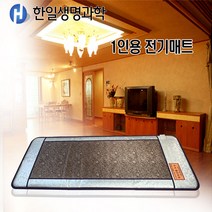 한일생명과학 1인용 전기매트/간이 싱글 침대/피부관리실 병원용매트 한의원 EMF, 1개