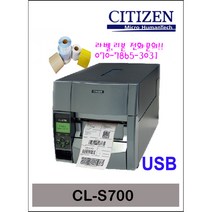 시티즌 CL-S700 산업용 바코드프린터, CL-S700(200DPI)