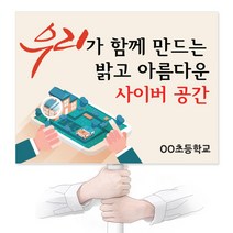 이든교육 사이버폭력예방 인기피켓_KU06 1010809, 단품