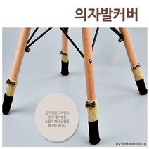 [백상]의자발커버/의자다리커버/층간소음방지, 09.아이스크림초코브라운
