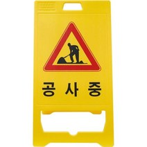 신도산업 PE입간판 기본인쇄 (공사중)