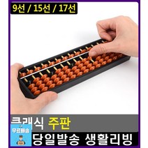암기력 향상 매끄러운 코팅 클래식 주판 학용품 팬시문구 수업준비물 예쁜문구 생활잡화 사무용품쇼핑몰, 9선