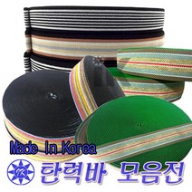 일광산업사 탄력바 가구바 짐바 강력바 용달바 차량바 끈 강력탄력바, 블랙+화이트