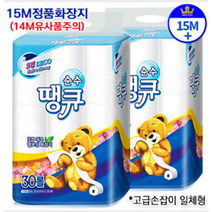 [파격할인] 순수땡큐 15m더도톰 3겹+30롤 롤화장지