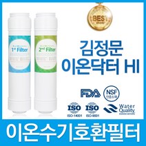 김정문 이온닥터 HI 고품질 이온수기 호환 필터 TY2003, 선택02_2차 필터